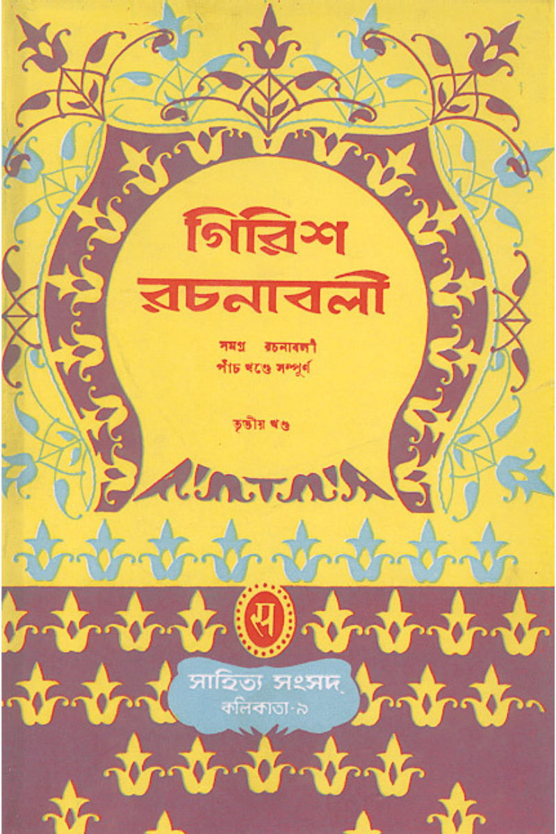 Girish Rachanabali Vol - 3