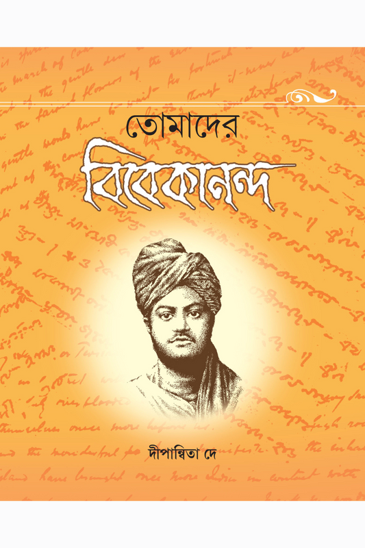 Tomader Vivekananda — Dipannita Dey