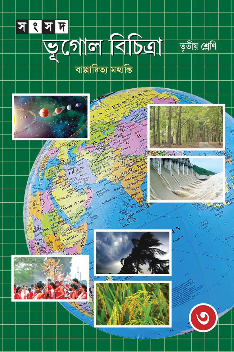Samsad Bhugol Bicitra - Tritiya Shreni – Samsad Books