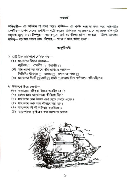 Abishkarer Galpa 2 - Subhas Bhattacharya