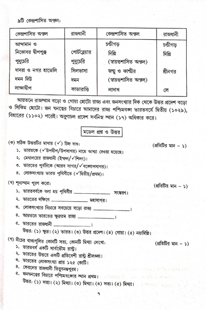 Samsad Bhugol Bicitra - Chaturtho Shreni