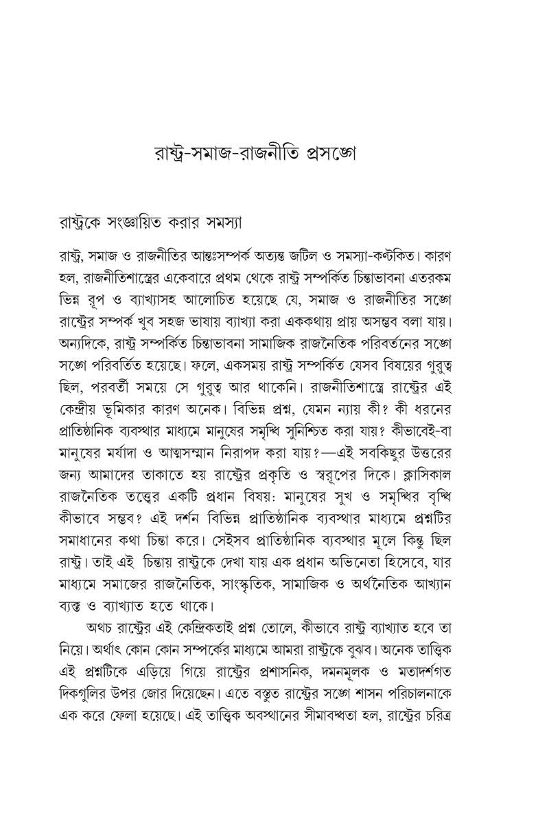 Bitorkito Rajniti, Bibadito Tattojigyasha — Pradip Basu