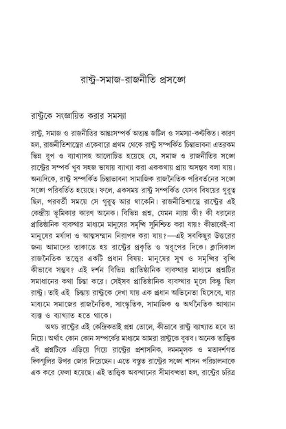 Bitorkito Rajniti, Bibadito Tattojigyasha — Pradip Basu