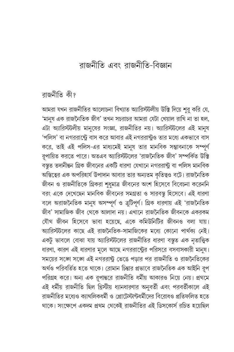 Bitorkito Rajniti, Bibadito Tattojigyasha — Pradip Basu