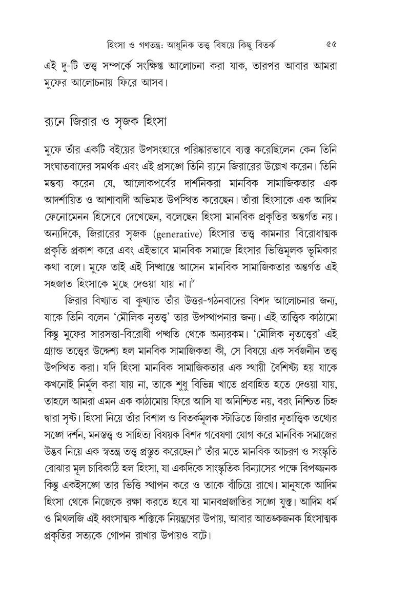 Bitorkito Rajniti, Bibadito Tattojigyasha — Pradip Basu