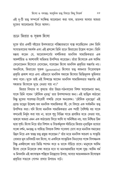 Bitorkito Rajniti, Bibadito Tattojigyasha — Pradip Basu