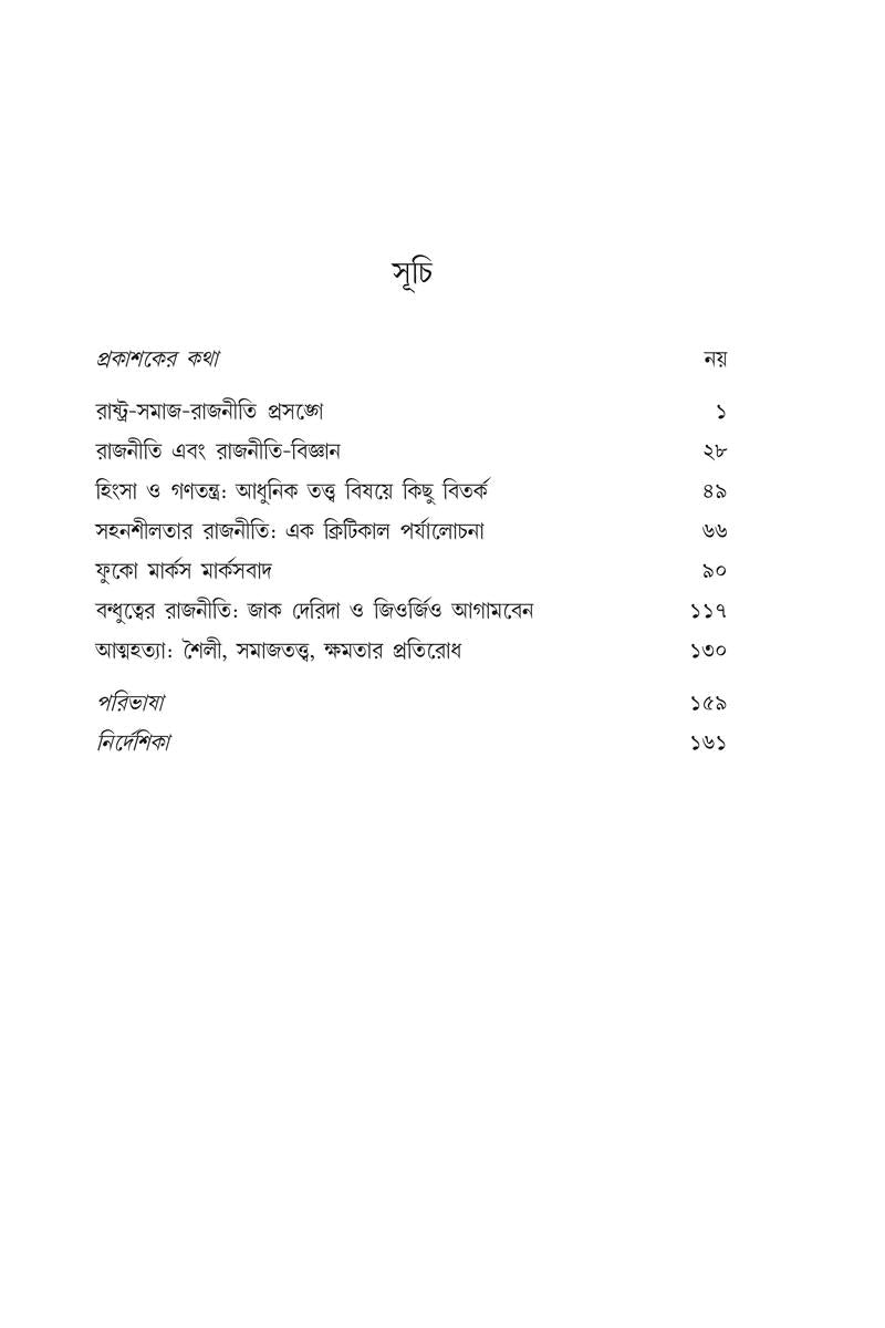 Bitorkito Rajniti, Bibadito Tattojigyasha — Pradip Basu