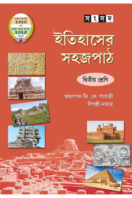 Itihaser Sahaj Path 2