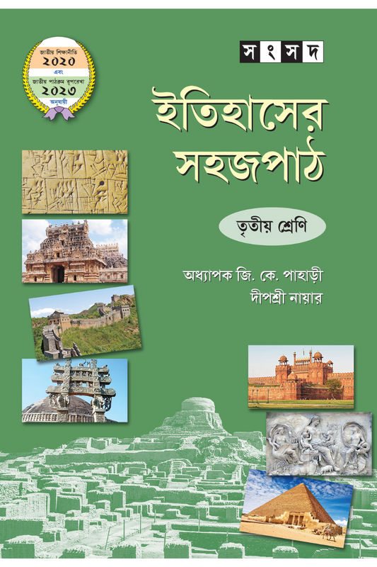Itihaser Sahaj Path 3