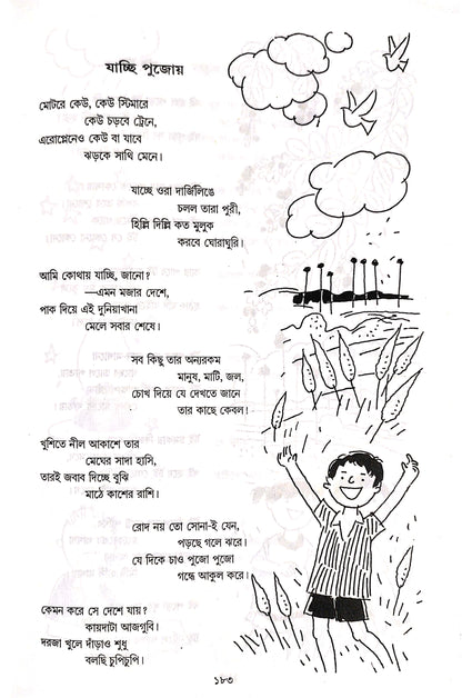 Kishore Sahitya Sambhar - Premendra Mitra