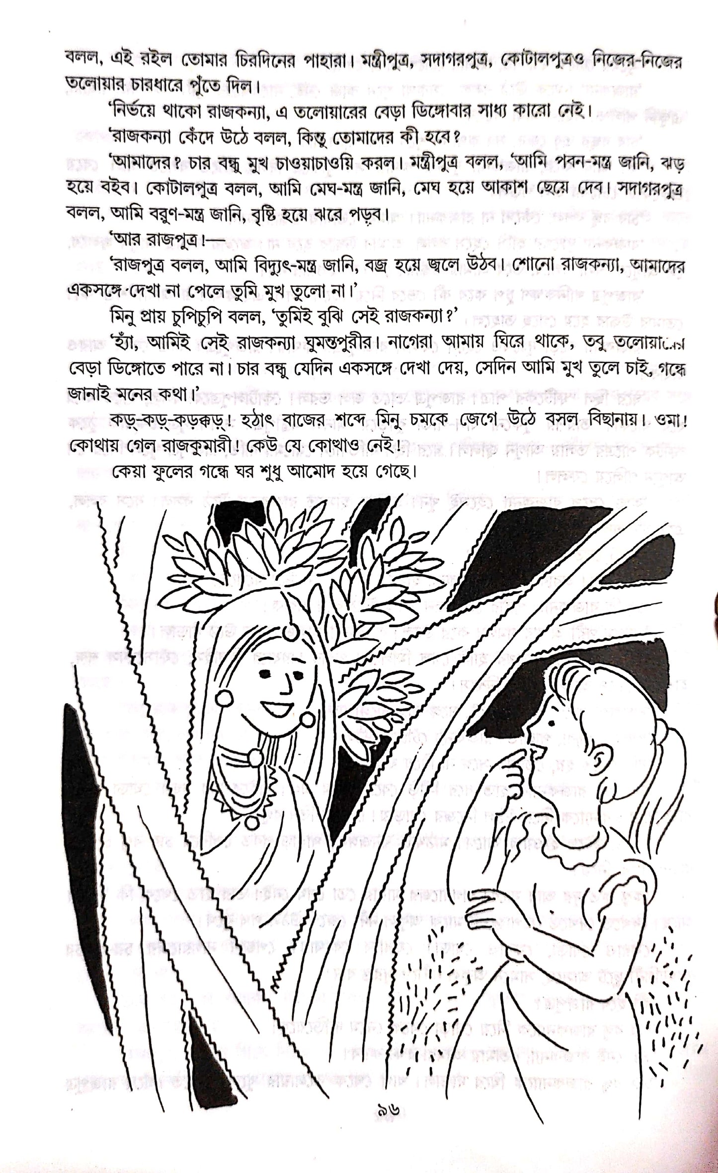 Kishore Sahitya Sambhar - Premendra Mitra