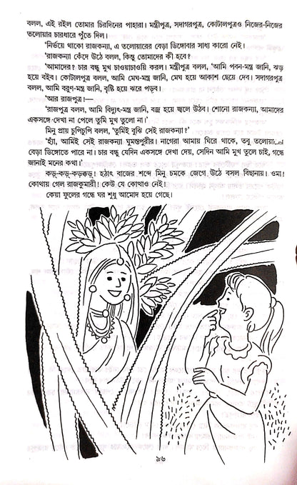 Kishore Sahitya Sambhar - Premendra Mitra