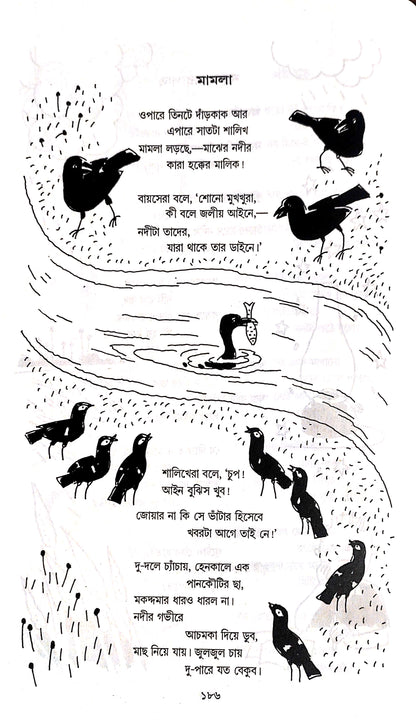 Kishore Sahitya Sambhar - Premendra Mitra